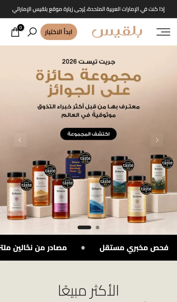 The Balqees Saudi store in Arabic, laid out right to left